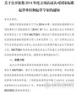 國認(rèn)標(biāo)委征集立項(xiàng)認(rèn)證認(rèn)可國標(biāo)起草單位和專家