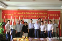 聚光ICP-5000連獲三金，國產分析儀器雄起