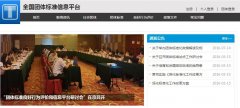 全國團(tuán)體標(biāo)準(zhǔn)信息平臺(tái)上線百天 百余家團(tuán)體注冊(cè)