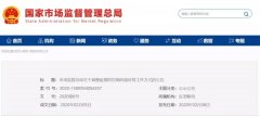 市場監(jiān)管總局發(fā)文：疫情防控期間暫停各類現(xiàn)場評審