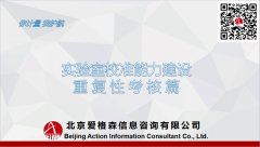 分享|實驗室校準(zhǔn)能力建設(shè)重復(fù)性考核篇