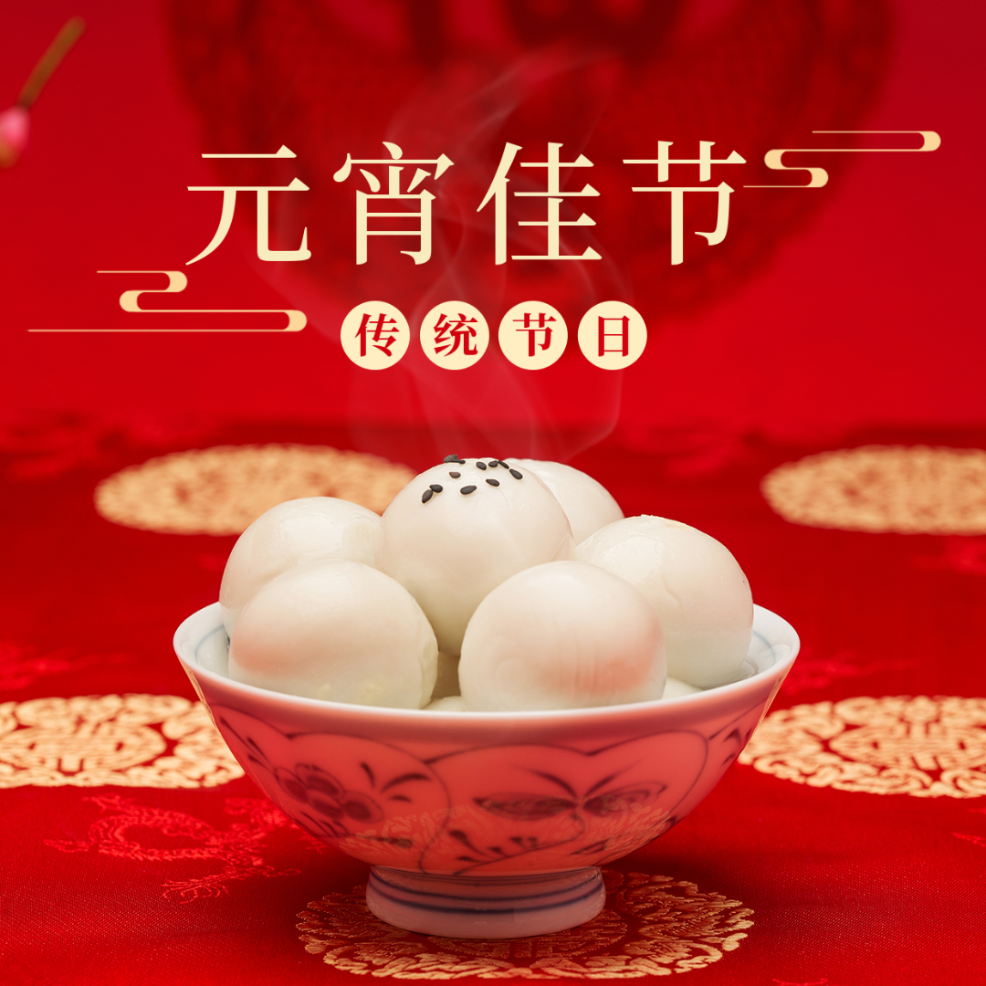愛(ài)格森祝您元宵節(jié)快樂(lè)！月圓人圓事事圓！